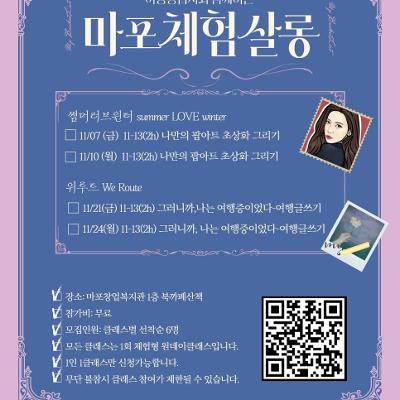마포구고용복지지원센터&lt;글쓰기 원데이 프로그램&gt;참여자 모집