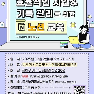 금천누리종합사회복지관 &lt;효율적인시간&기록관리를 위한 노션 교육&gt; 수강생 모집