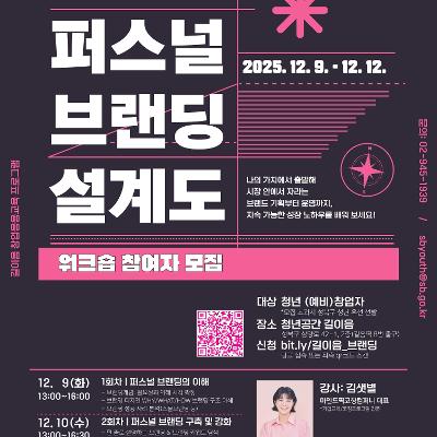 청년공간 길이음&lt;창업자를 위한 퍼스널 브랜딩 설계도&gt;