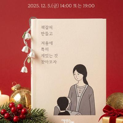 서울청년센터 광진&lt;티톡: 갈피를 만들자&gt; 안내