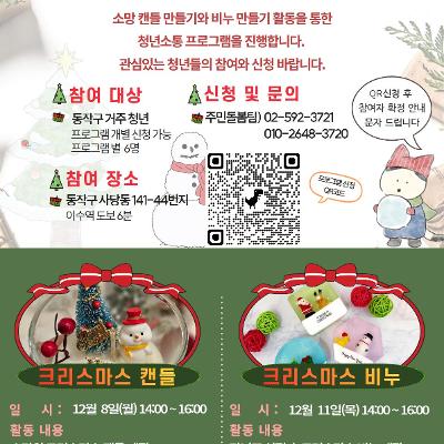 동작이수사회복지관&lt;12월 청년 참여 프로그램 마음 열기 '소통 클래스' 참여자 모집&gt;안내