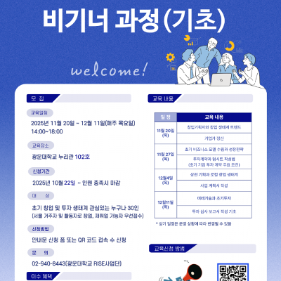 광운대학교 RISE사업단 &lt;2025 창업기획자 비기너 과정(기초)&gt;