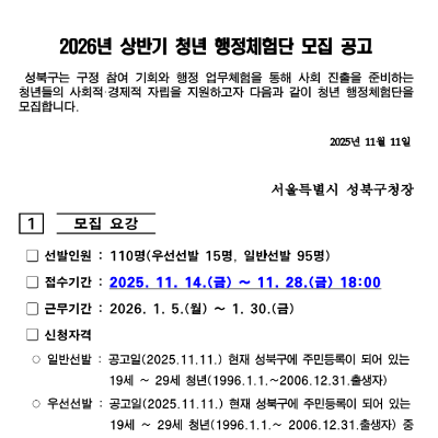 2026년 상반기 청년 행정체험단 모집 공고