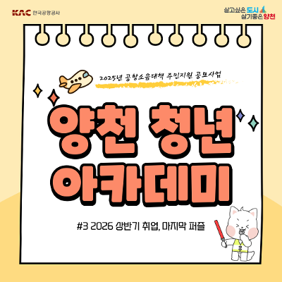 양천구청 &lt;양천 청년 아카데미&gt; 3회차