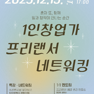 마포청년창업취업지원센터 나루 &lt;1인창업가 프리랜서 네트워킹&gt;