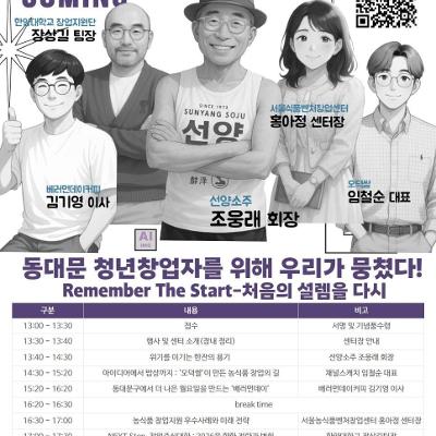 DDM 청년창업센터 유니콘 &lt;DDM 스타트업 홈커밍데이&gt; 참여자 모집