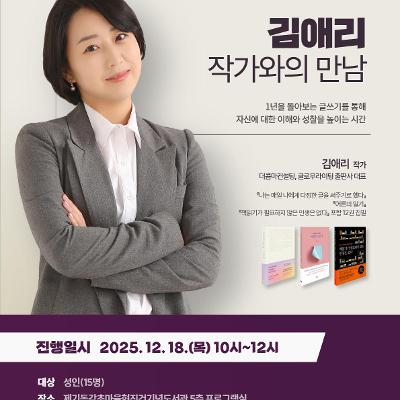 제기동감초마을현진건기념도서관 &lt;김애리 작가와의 만남&gt; 참여자 모집
