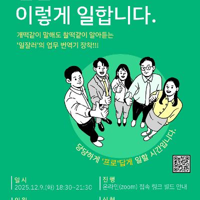 청년재단 &lt;2025 청년멘토링&gt; 안착기 7차 - 일잘러는 이렇게 일합니다.