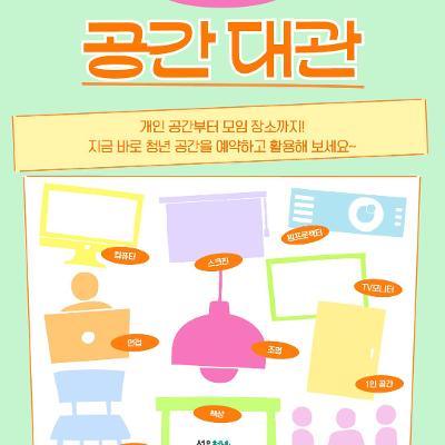 서울청년센터 노원 &lt;12월 공간대관&gt;