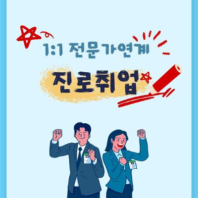 서울청년센터 서초 &lt;1:1 전문가연계 진로취업&gt;