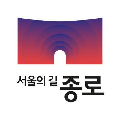 서울특별시 종로구 지방임기제공무원(관광기획홍보) 채용계획 재공고