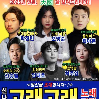 서울청년센터 강북&lt; 커뮤니티 ‘고래고래’ 연말공연&gt;