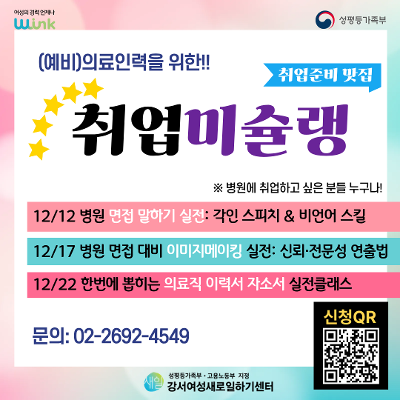 강서여성인력개발센터 &lt;의료지원인력 취업 미슐랭 &gt;