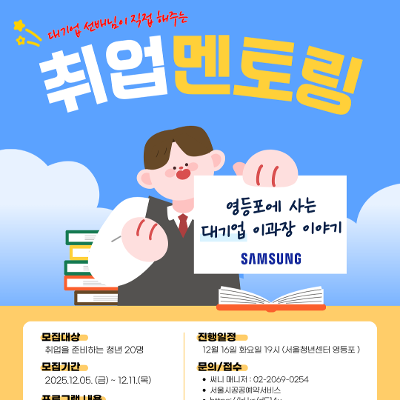 서울청년센터 영등포 &lt;현직자 취업 특강&gt; 참여자 모집