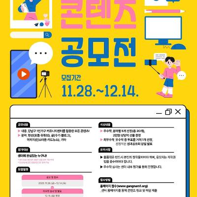 강남구1인가구커뮤니티센터 &lt;강남구1인가구커뮤니티센터 콘텐츠 공모전&gt; 모집 안내