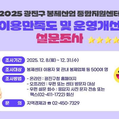 광진구봉제종합지원센터&lt;이용 만족도 및 운영개선&gt; 설문조사