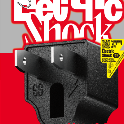 서울시립북서울미술관 &lt;일렉트릭 쇼크&gt; 전시