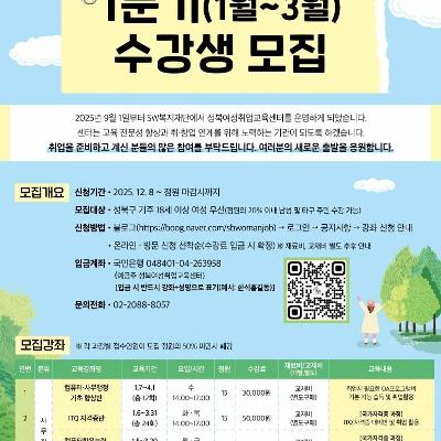 [성북여성취업교육센터] 2026년 1분기 강좌 신청 안내