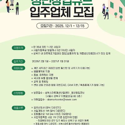 2026년 청년창업큐브 입주사 모집공고