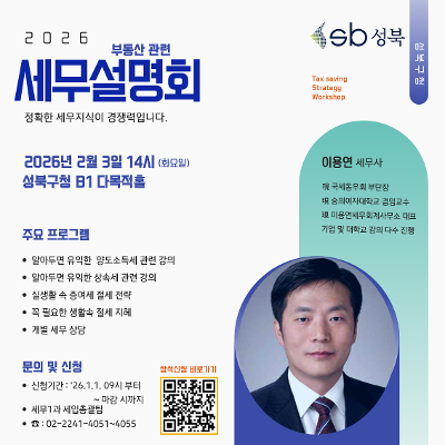 2026년 부동산 관련 세무 설명회 참가희망자 모집