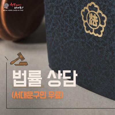 서대문구청〈무료 법률 상담실〉