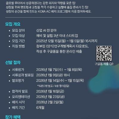 (사)한국산업지능화협회<KOIIA AC 배치 1기 모집>