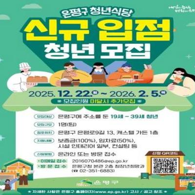 은평구 청년식당 신규입점 청년 모집