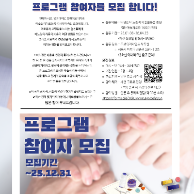 명지대학교<고립감을 느끼는 청년들을 위한 바느질 집단미술치료 프로그램>