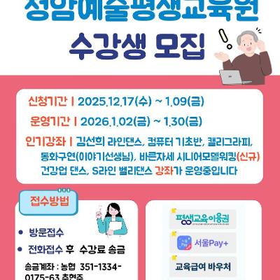 청암예술평생교육원 <2026년 1월 청암예술평생교육원 수강생 모집>