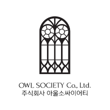 (주)아울소싸이어티