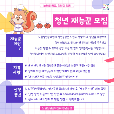 노원청년공유센터 청년공감 <청년 재능꾼 모집>