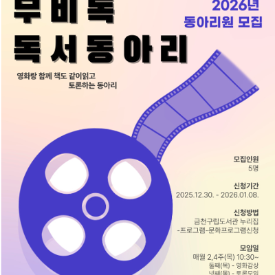 청개구리작은도서관<독서동아리 무비독 동아리원 추가모집
