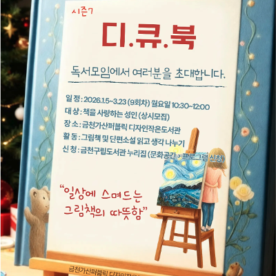 퍼블릭디자인도서관<독서동아리 ‘디.큐.북’ 시즌 7> 회원 추가 모집