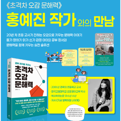 종로구 도담도담한옥도서관 <홍예진 작가와의 만남> 참여자 모집