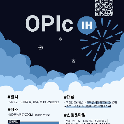 도봉구 청년취업지원센터 <OPIc 온라인 교육(IH)(비대면)> 참여자 모집