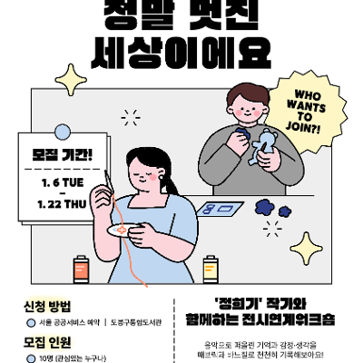 김근태기념도서관 <전시연계워크숍 '정말 멋진 세상이에요'> 참여자 모집
