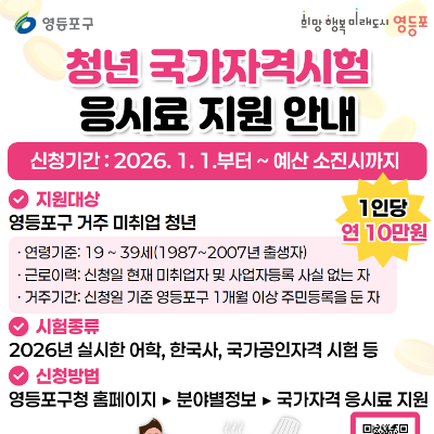 영등포구청 청년정책과 <청년 국가자격시험 응시료 지원 안내>