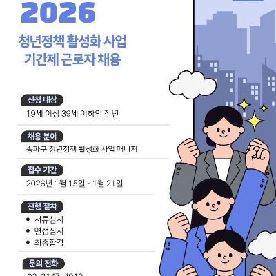 송파구 청년정책 활성화 사업