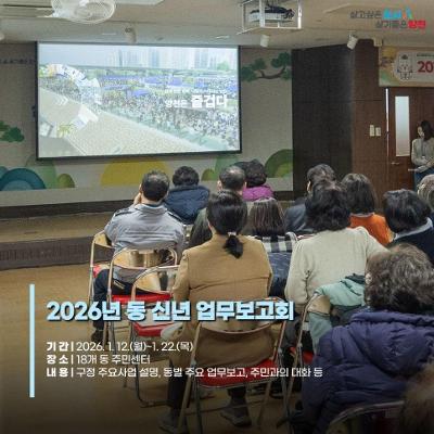 양천구청<2026년 동 주민센터 신년 업무보고회> 개최