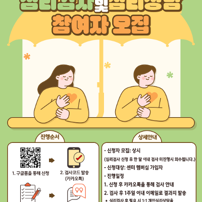 강남구1인가구커뮤니티센터 <2026년 심리상담 및 개인상담 참여자> 모집 안내