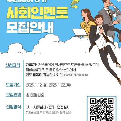 굿네이버스<자립준비청년 사회적 지지체계 구축사업 우리사이 사회인 멘토 모집>