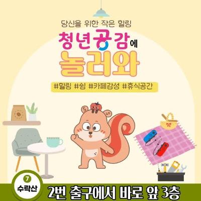 노원청년공유센터 청년공감 <공간 이용 안내>