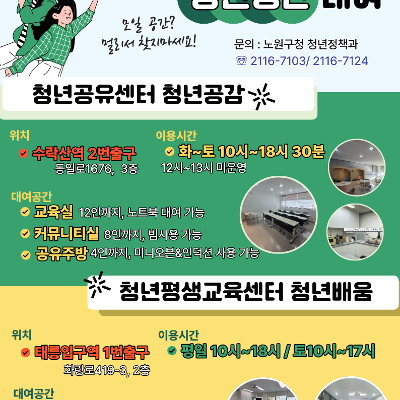 노원구 <청년공간 대관>