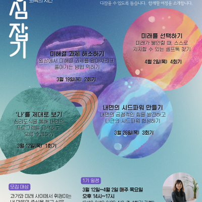 을지유니크팩토리 <중구청년성장프로젝트, 4주 간의 심리 워크숍: 중심잡기 1기💫>