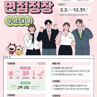 마포구 「2026년 청년 면접정장 대여사업」 신청자 모집