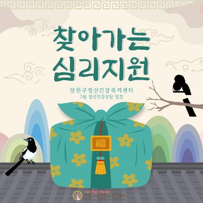 서울청년센터 양천<찾아가는 심리지원> 참여자 모집