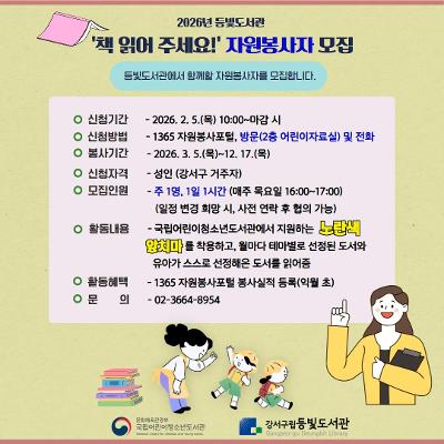 강서구립등빛도서관<2026년 등빛도서관 '책 읽어 주세요' 자원봉사자 모집>