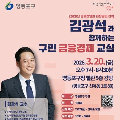 영등포구청< 2026년 구민 금융경제교실 모집 안내>
