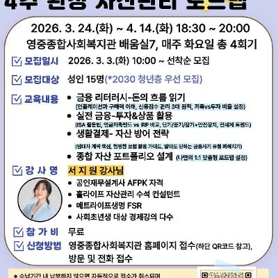 영중종합사회복지관 <2026년 성인 경제교육 프로그램 참여자 모집>