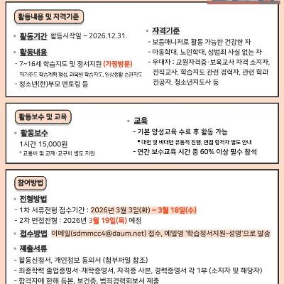 서대문구가족센터 <보듬매니저(학습·정서 멘토) 모집>